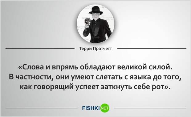 20 роскошных цитат Терри Пратчетта Терри Пратчетт, цитаты
