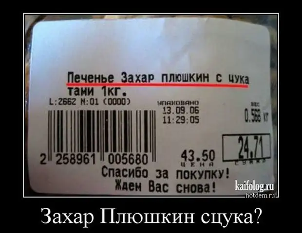 Картинки про захара смешные
