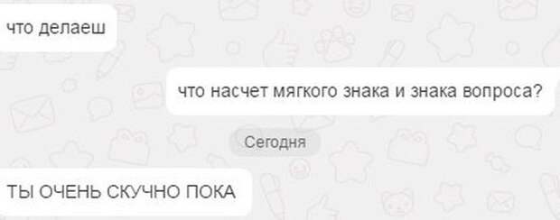 «Подкаты» к девушкам в сети
