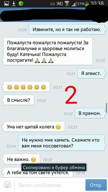 Интересная переписка с клиентом (2 скриншота) Интересная переписка с клиентом (2 скриншота)