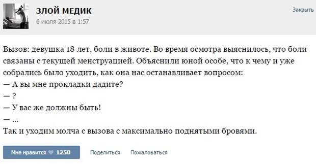 Курьезные случаи из врачебной практики. Часть 30 (41 скриншот)