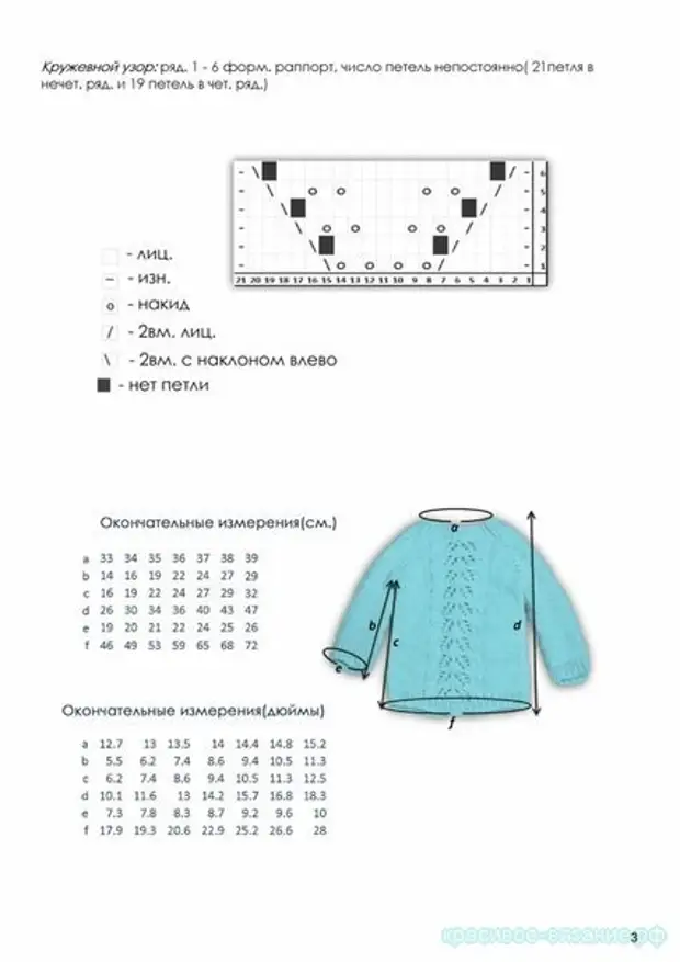 Джемпер для девочки 10 лет спицами с описанием и схемами