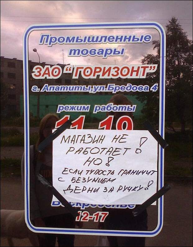 Прикольные надписи и объявления  надписи, объявления, юмор