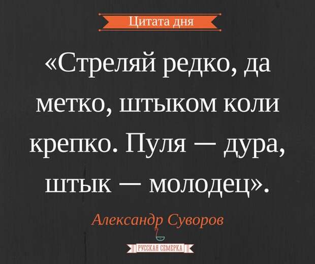 Фраза п. Редкие цитаты. Цитаты про Александра. Афоризмы Суворова Александра Васильевича. Крылатые фразы Суворова Александра Васильевича.