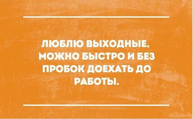 19 открыток, которые зарядят вас на суровые трудовые будни 19 открыток, которые зарядят вас на суровые трудовые будни открытки, юмор
