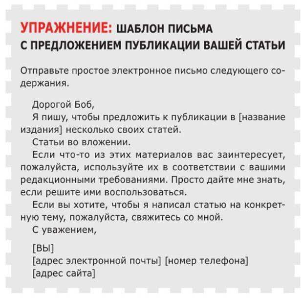 Отправить публикации. Предложение о взаимном пиаре шаблон. Письмо в редакцию об опубликовании статьи. Предложения в публикацию. Пиар письмо пример.