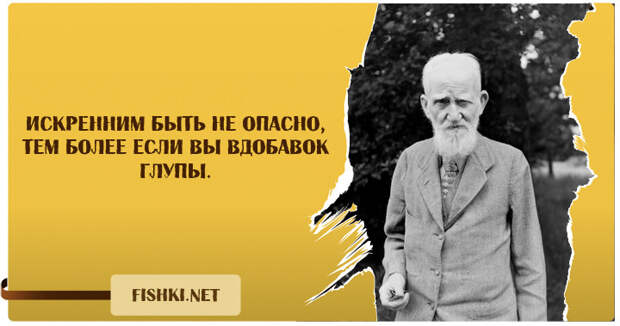 20 лучших высказываний Бернарда Шоу Бернарда Шоу, цитаты