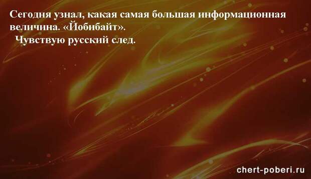 Самые смешные анекдоты ежедневная подборка chert-poberi-anekdoty-chert-poberi-anekdoty-04330504012021-17 картинка chert-poberi-anekdoty-04330504012021-17