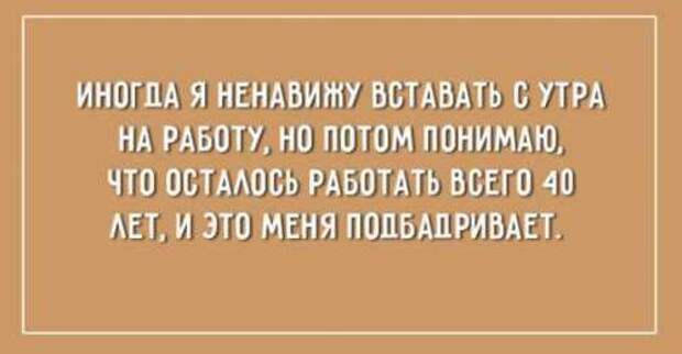 Ржачные Аткрытки про тех, кому пора отдохнуть от работы (21 фото) Ржачные Аткрытки про тех, кому пора отдохнуть от работы (21 фото)