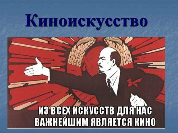 Ленин, конечно, был прав. Плакат советских времен. Фото Яндекс.Картинки. 