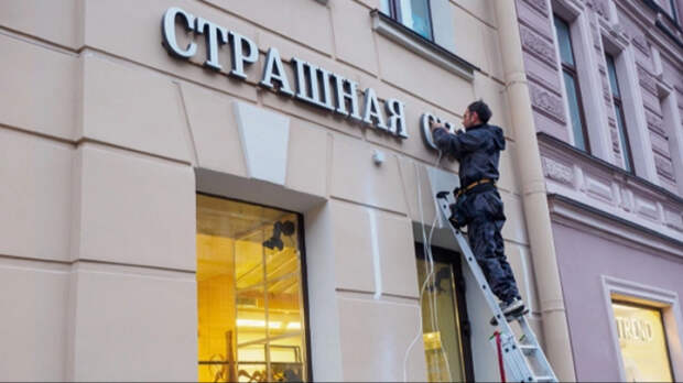 Больше никаких непонятных слов: в России запретили вывески на иностранном языке