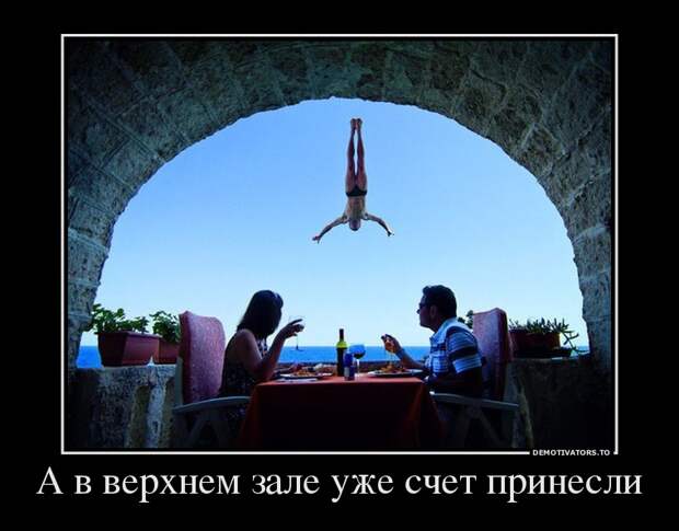 Демотиваторы 