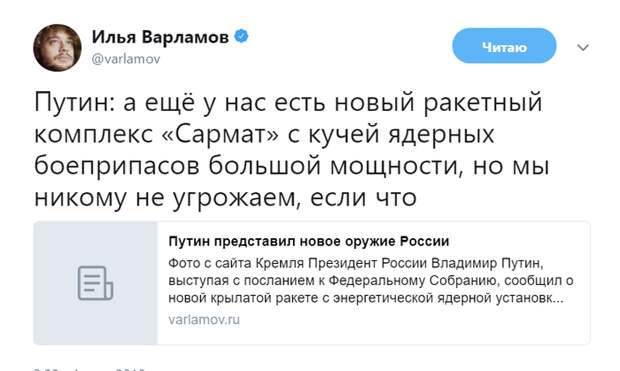 Как начало корежить народ, после выступления Путина. Политика, Путин, Оружие, ядерное оружие, twitter, Ходорковский, wylsacom, Варламов, длиннопост