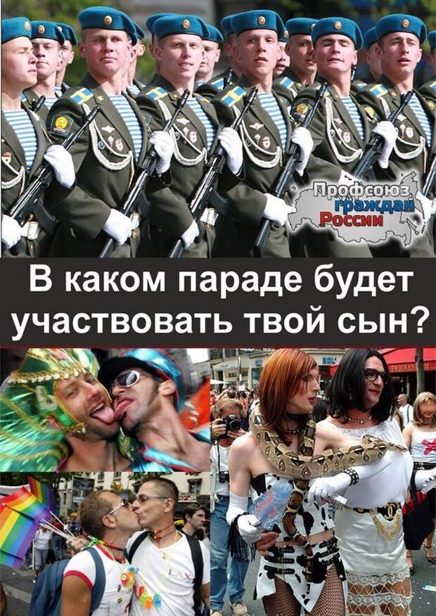 Пропаганда гомосексуализма - это инструмент политического влияния