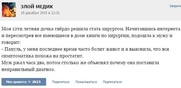 Курьезные случаи из врачебной практики. Часть 51 (23 скриншота)