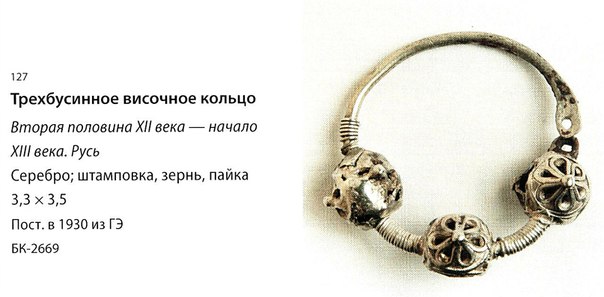 Клады Древней Руси в собрании Русского музея Клады Древней Руси в собрании Русского музея