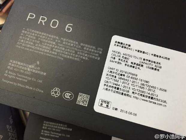 Упаковка Meizu Pro 6 нового цвета
