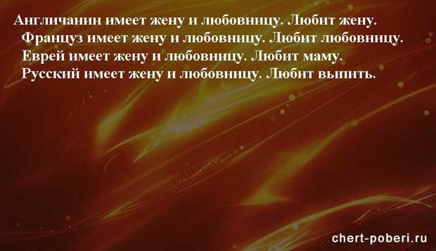 Самые смешные анекдоты ежедневная подборка chert-poberi-anekdoty-chert-poberi-anekdoty-09250913072020-4 картинка chert-poberi-anekdoty-09250913072020-4