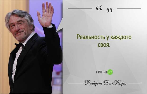 Правила жизни Роберта де Ниро роберт де ниро, фразы, цитаты