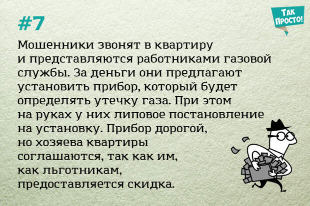 виды мошенничества