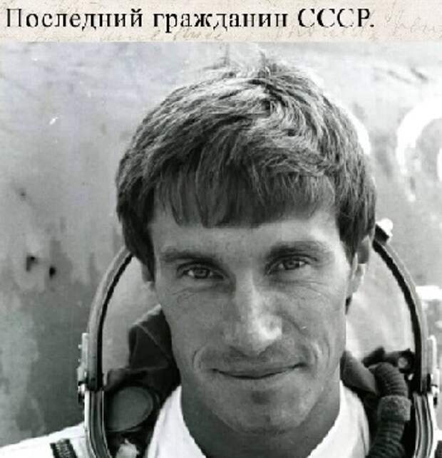 Последний гражданин СССР