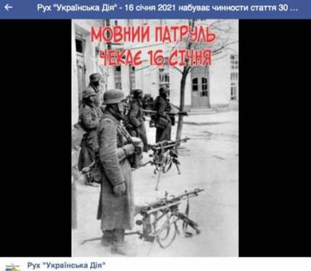 Националисты превратили Украину в страну абсурда Заглавное фото: страница с сайта организации «Украинское действие»