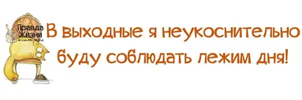 Сделайте сегодня разгрузочный день не грузите себя картинки с надписями