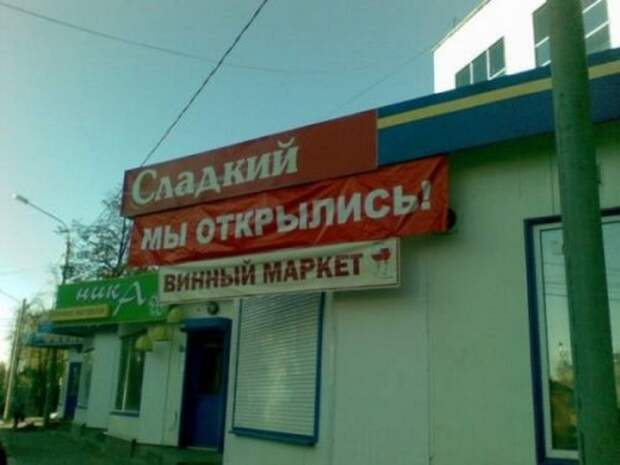Прикольные надписи и обьявления надписи, объявления, юмор