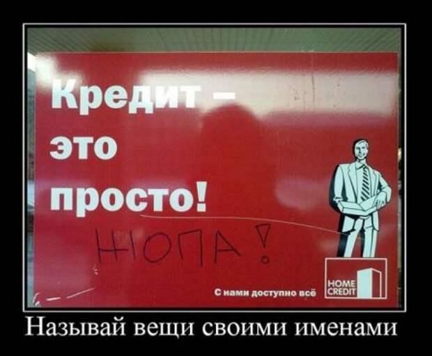 Демотиваторы, они прикольные, других и не держим.