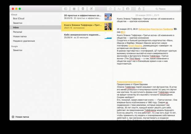 Как перенести заметки из Evernote в Apple Notes