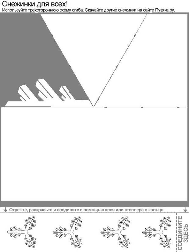 Снежинки схемы шаблоны вырезать. Готовая схема снежинки. Снежинки на окна схемы. Схемы вырезания снежинок из бумаги для распечатки. Снежинка из бумаги а4 схема.