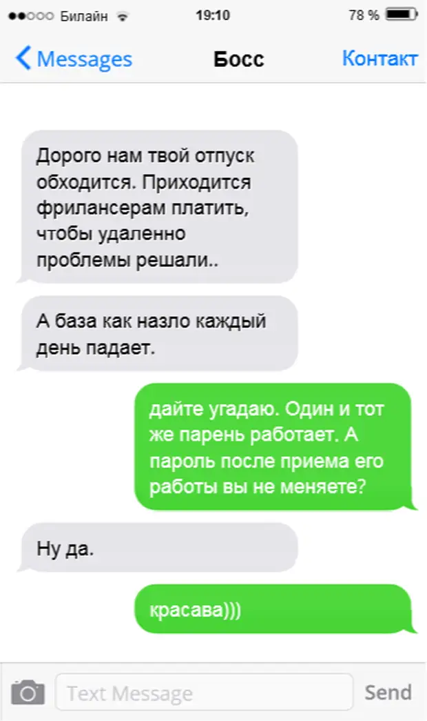 Обойтись прийтись. Смешные переписки с начальником. Переписка с начальником прикол. Смешные переписки с фрилансерами. Переписка с заказчиком на фрилансе