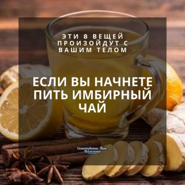Чай пряный имбирный. Имбирь его полезные качества витамины. Рецепты чая. Чай с имбирем. Имбирь для похудения рецепты.