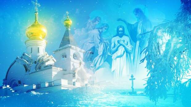 Традиции и обычаи 19 января: что нельзя делать в День Крещения Господня