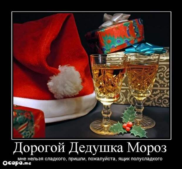 Подборка новогодних демотиваторов