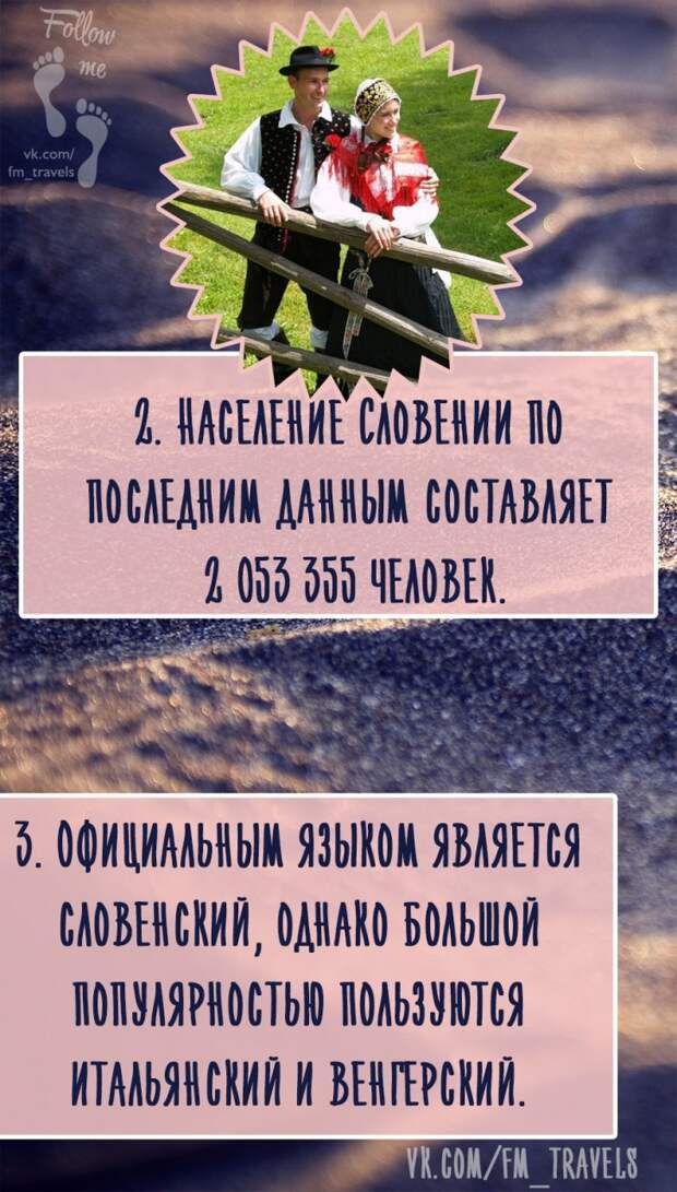 15 фактов о Словении 15 фактов о Словении природа, словения, факты, это интересно