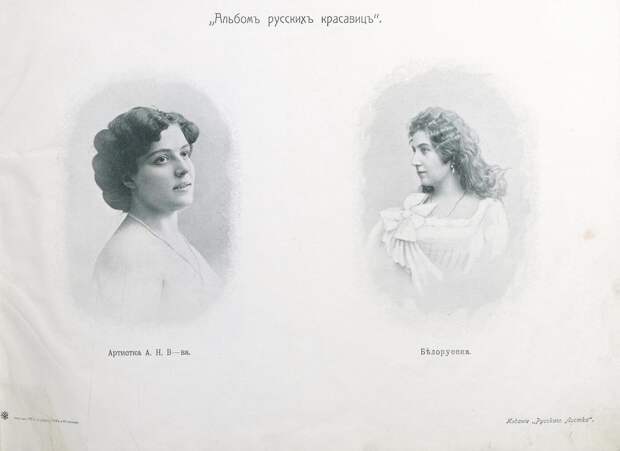 Альбом русских красавиц. 1904. Ищем вместе украинку