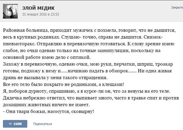 ИСТОРИИ ОТ ВРАЧЕЙ (ЧАСТЬ 36)