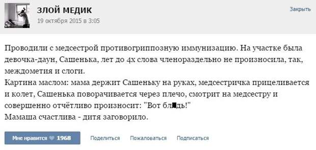 Смешные врачебные истории