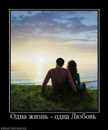 демотиваторы о любви, большая подборка.