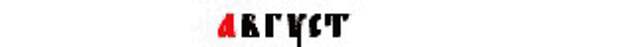 Объясни значение пословицы род к роду племени сила