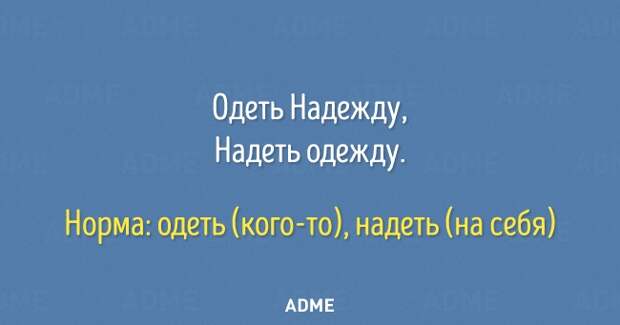 Одеть Надежду Надеть одежду Норма одеть кого то надеть на себя АВМЕ