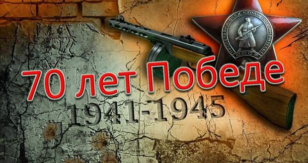 Россия сегодня празднует 70-летие Победы. А западным политиканам праздновать нечего… Россия сегодня празднует 70-летие Победы. А западным политиканам праздновать нечего…