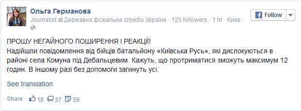 Новости: Батальону Киевская Русь до разгрома ополченцами осталось 12 часов