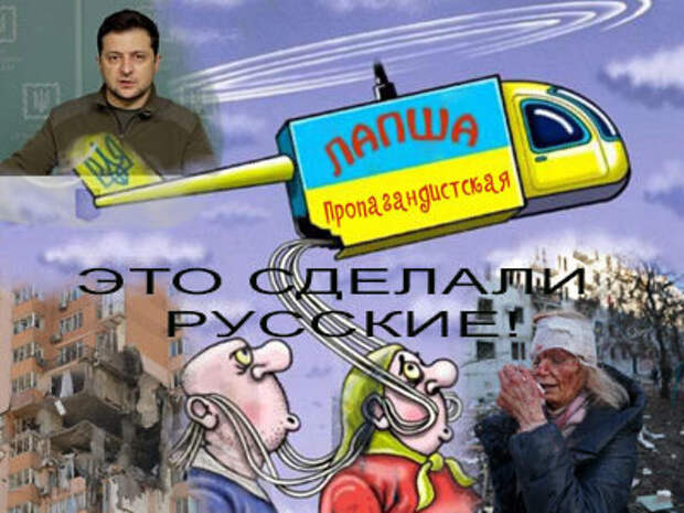 Поражения на поле боя власти Украины пытаются компенсировать массовым распространением фейков