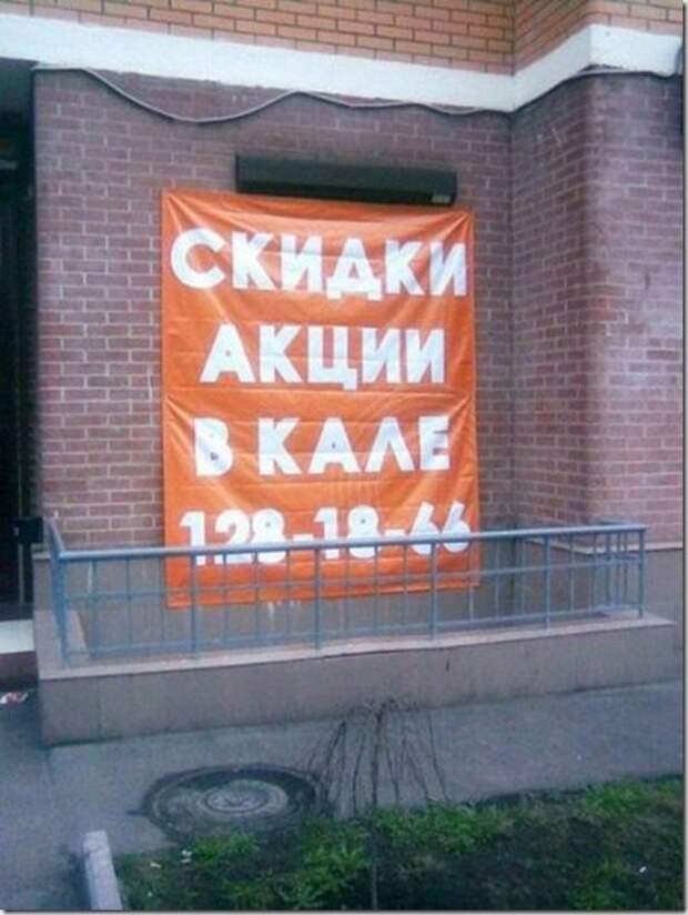 Шедевральные надписи и объявления