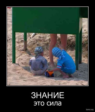 Демотиваторы приколя дня.