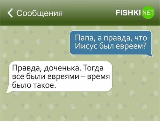 17 смс, которые могли написать только евреи евреи, смс, юмор