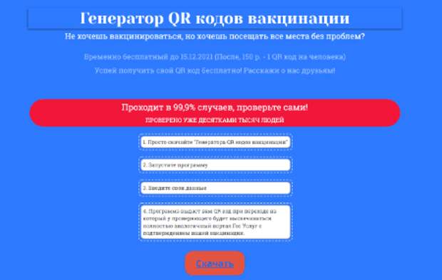 Троян вместо QR-кода #drweb