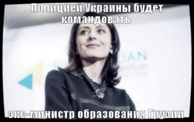 Полицией Украины будет командовать экс-министр образования Грузии